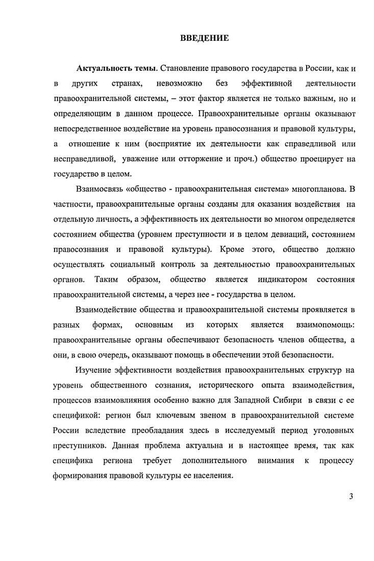 1.1. Предпосылки, особенности и этапы формирования правоохранительной системы
