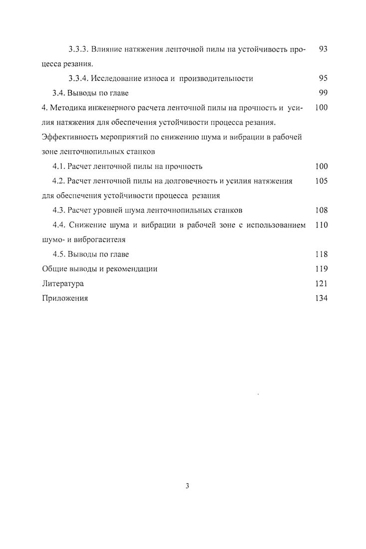 1.1. Существующие модели источников шума при фрезеровании 
