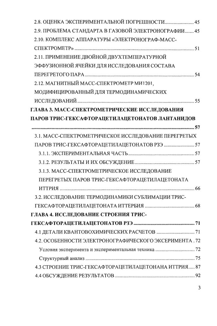 1.1. ОСОБЕННОСТИ ДИКЕТОНАТОВ МЕТАЛЛОВ В ГАЗООБРАЗНОМ СОСТОЯНИИ.