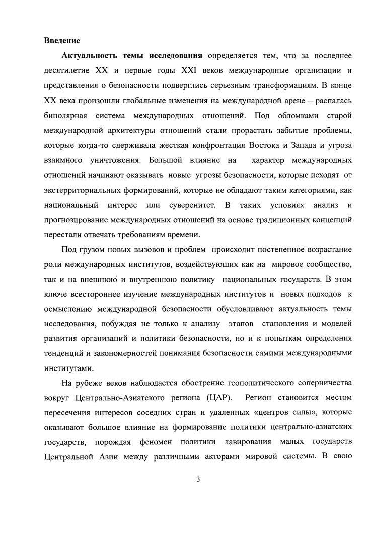 1.2.Эволюция понимания международной безопасности и способов ее обеспечения