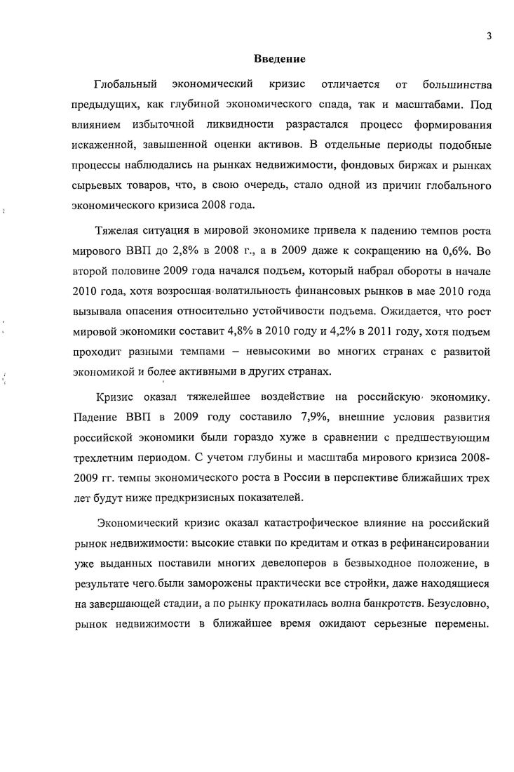 1.2. Недвижимость как объект инвестирования