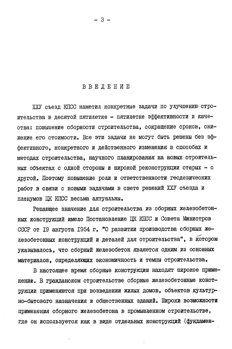 1.2. Методика составления геодезических схем