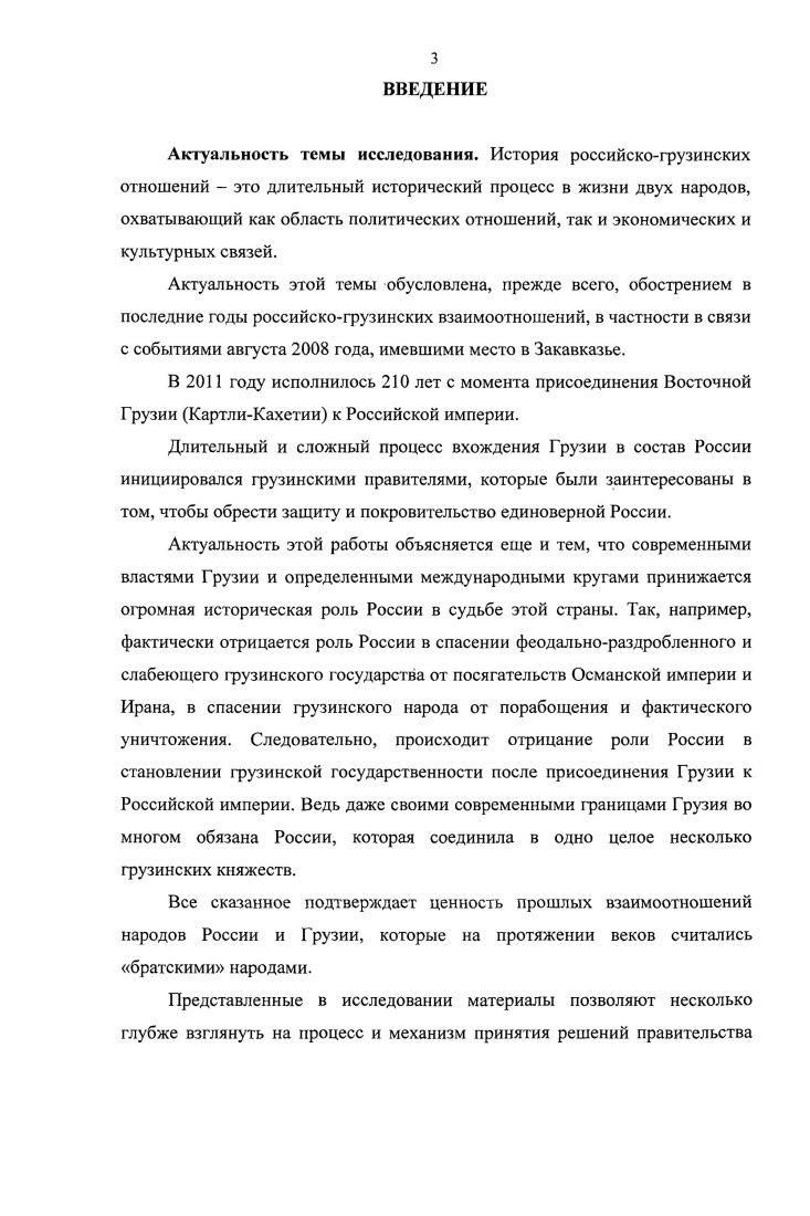 ГЛАВА И. РОССИЙСКОГРУЗИНСКИЕ ОТНОШЕНИЯ В АСПЕКТЕ