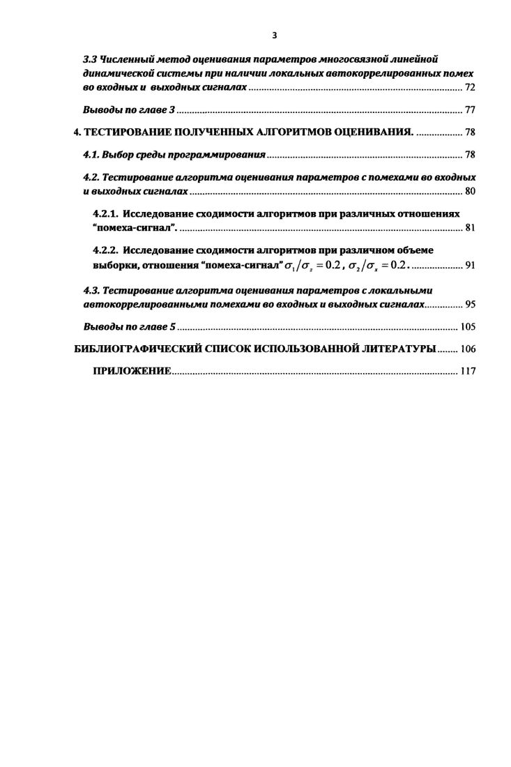 1.2. Структура модели с ошибками в переменных.