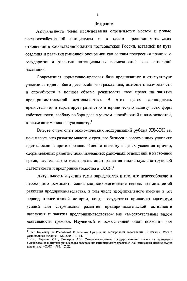 Раздел 2. Официальное предпринимательство.
