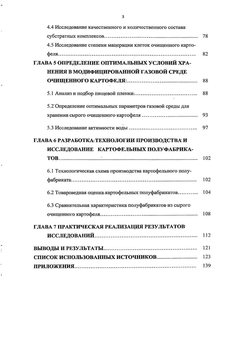 1.3 Анализ методов предотвращения потемнения очищенного