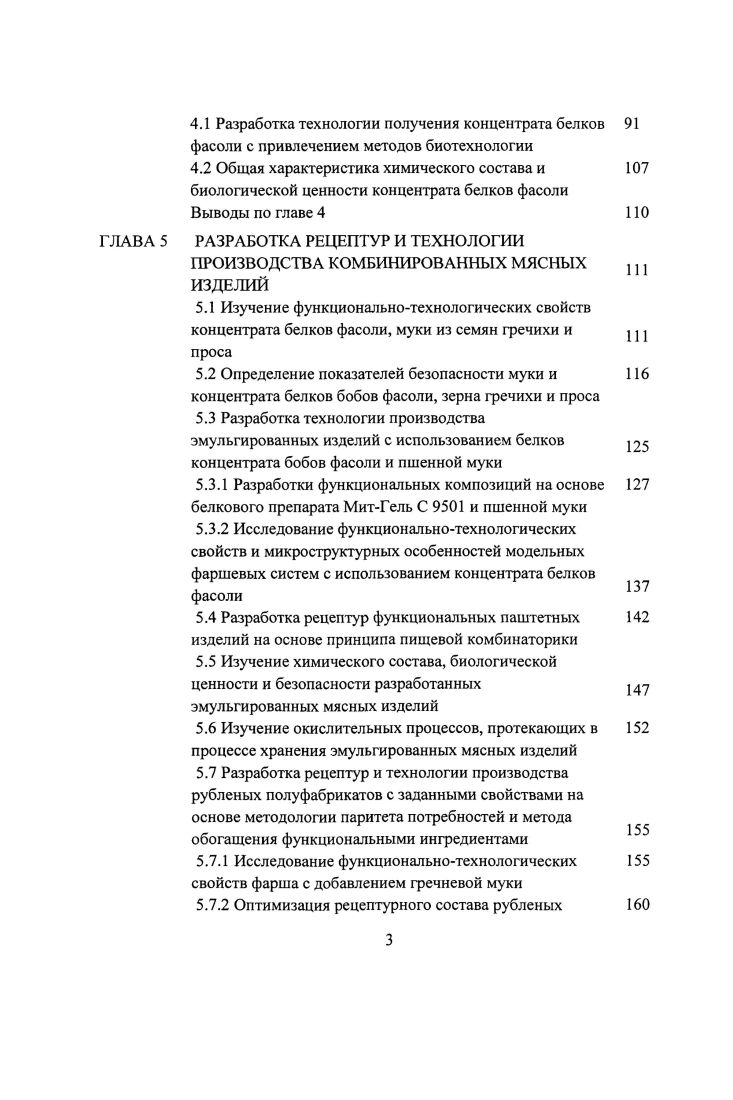 1.4 Концептуальные подходы к созданию функциональных продуктов питания