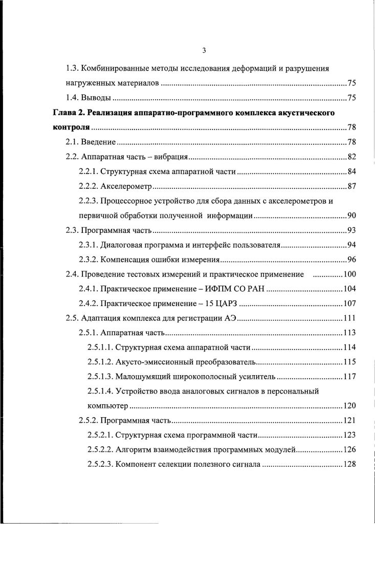 1.1.1.2. Требования, предъявляемые к виброанализаторам.