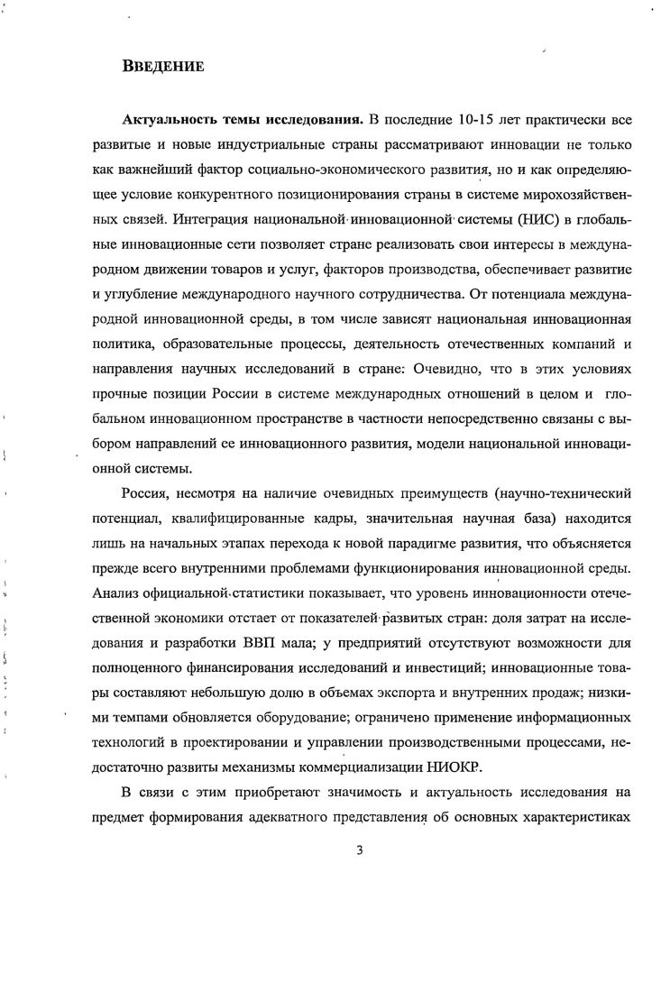 2.1 Инновационная активность национальной экономики как фактор