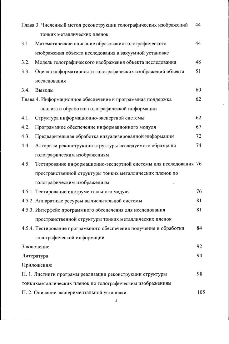 1.2.1. Безлинзовый низкоэнергетический проекционный электронный микроскоп
