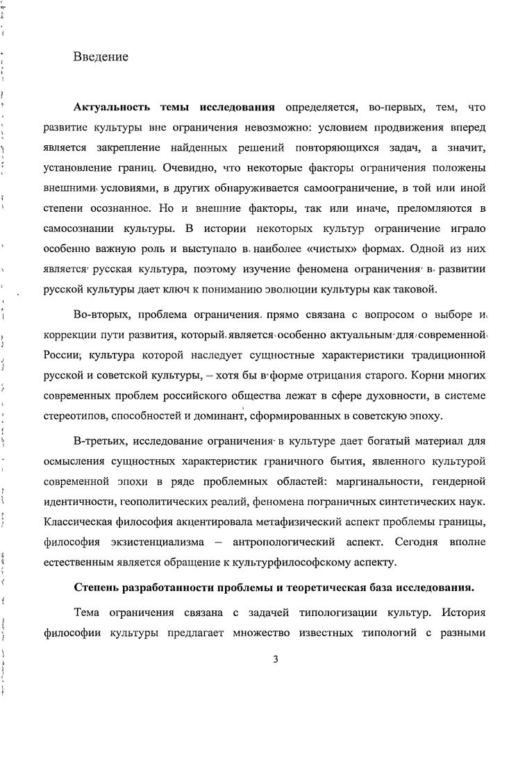 ГЛАВА 2. ОГРАИЧИВАЮЩИЕ ФАКТОРЫ В РАЗВИТИИ РУССКОЙ КУЛЬУТУРЫ.