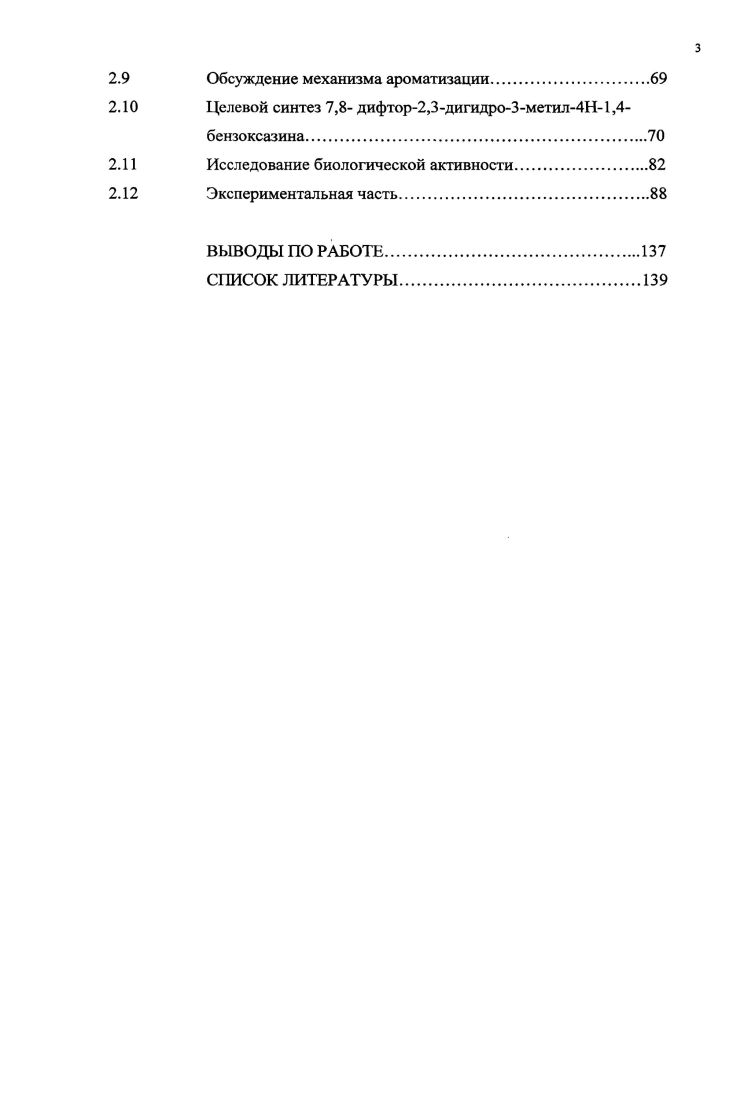НИТРОАЗИНОВ С НУКЛЕОФИЛАМИ. ПРЕВРАЩЕНИЯ сгнАДДУКТОВ.