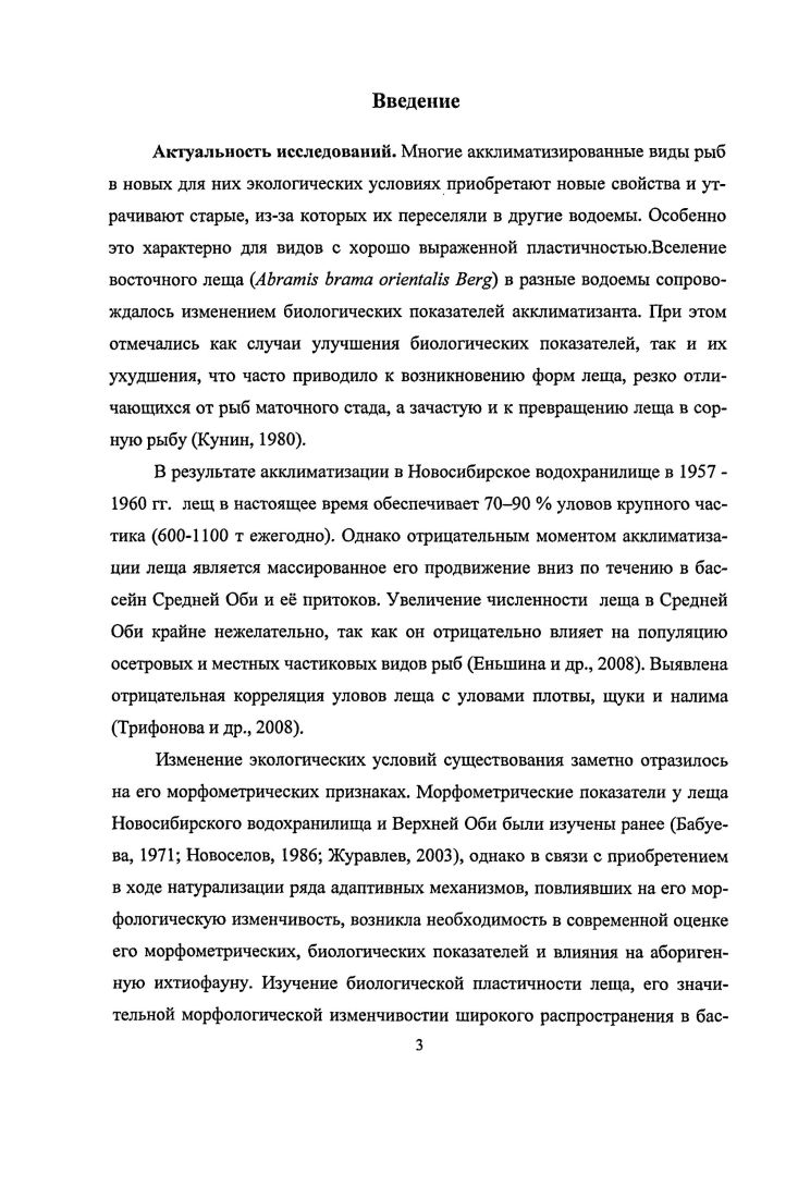 1.2.1. Краткая история акклиматизации леща