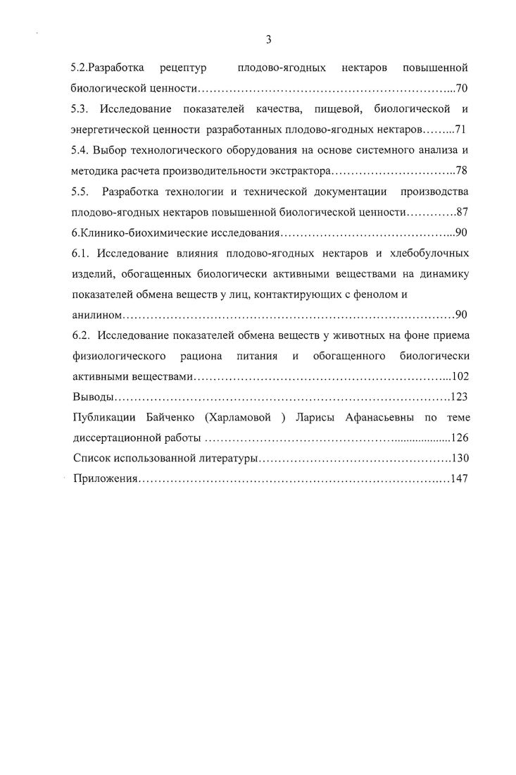 З.Обьекты, методы исследования и постановка экспериментов