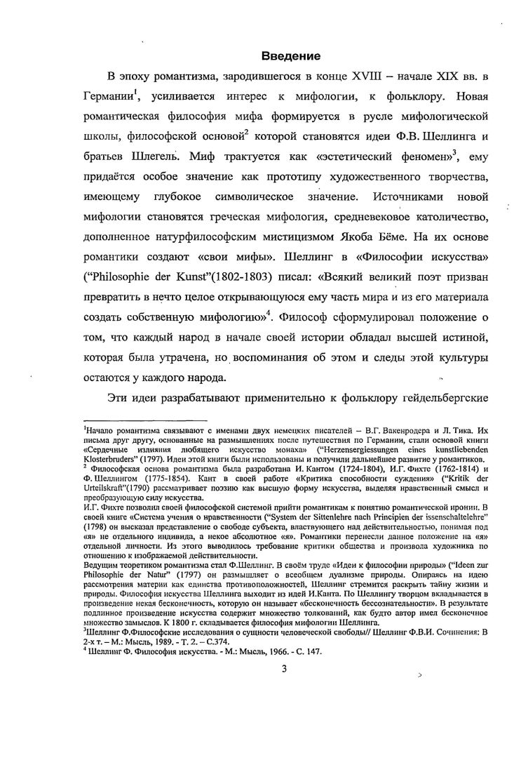  1. Фольклорные истоки мотива немецкой водной девы.