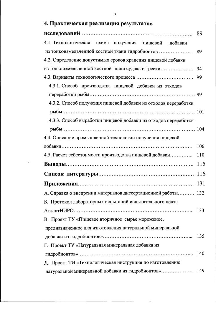 1.1 .Пищевые добавки и их применение 