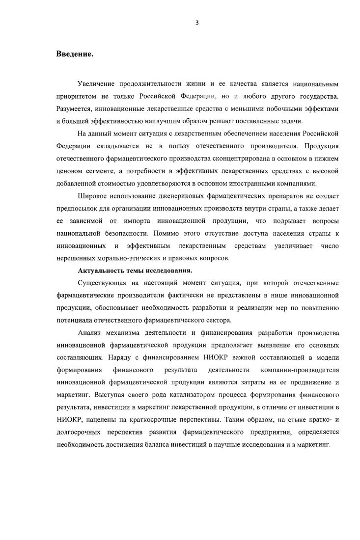 2.2. Финансирование деятельности фармацевтической компании источники и инструменты