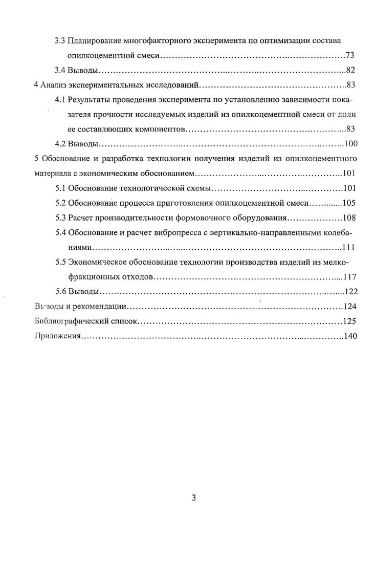1.2 Характеристика отходов древесины и их количественное распределение. 