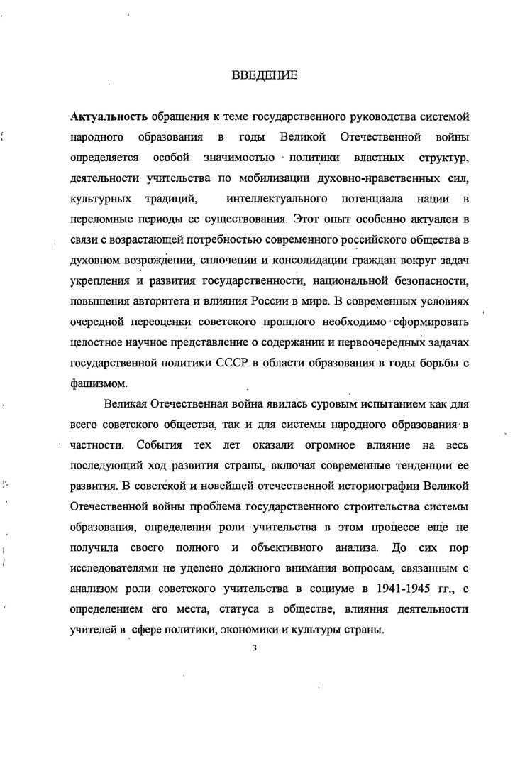 школы и учительства в годы Великой Отечественной войны 
