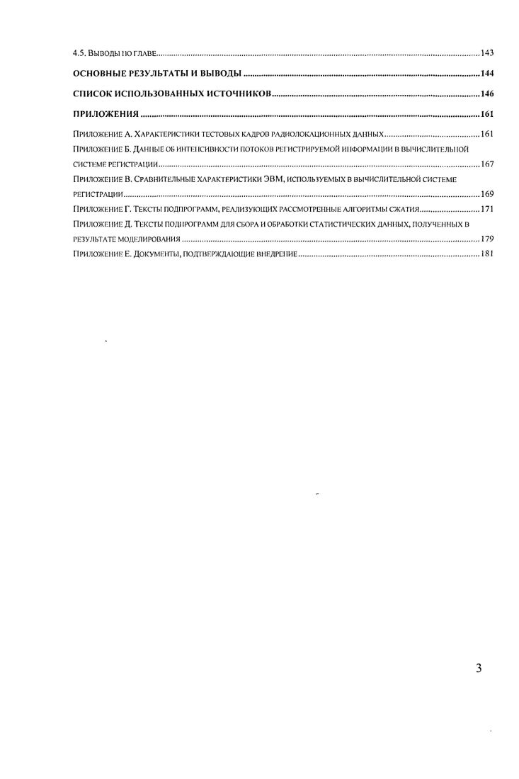1.1. ОБЩИЕ ХАРАКТЕРИСТИКИ ОБЪЕКТА ИССЛЕД0ВАИЯ
