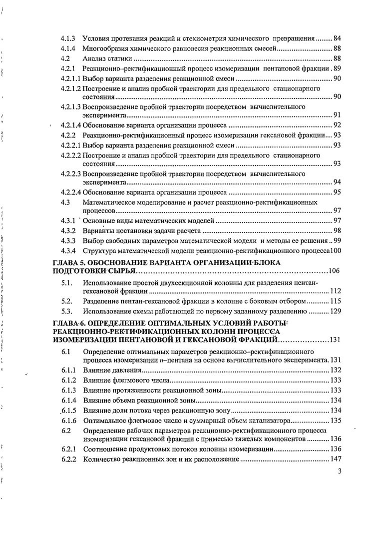 1.2. Технологические основы процессов изомеризации.