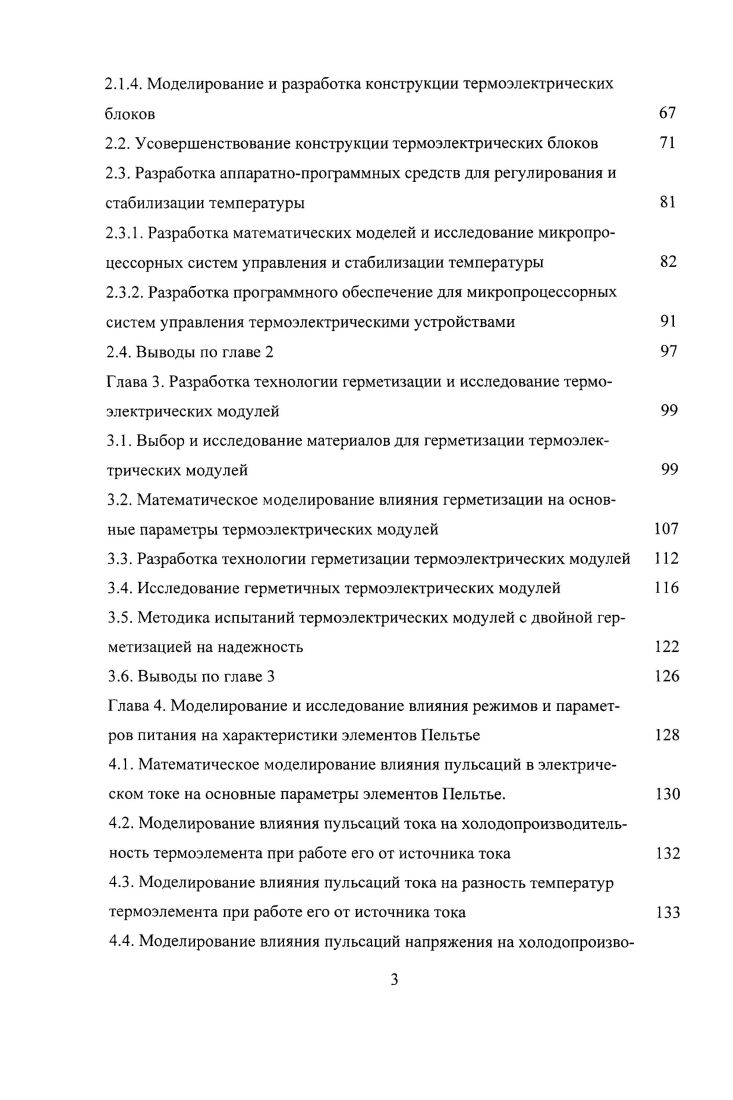 1.4. Проблемы повышения эффективности термоэлектрических систем охлаждения