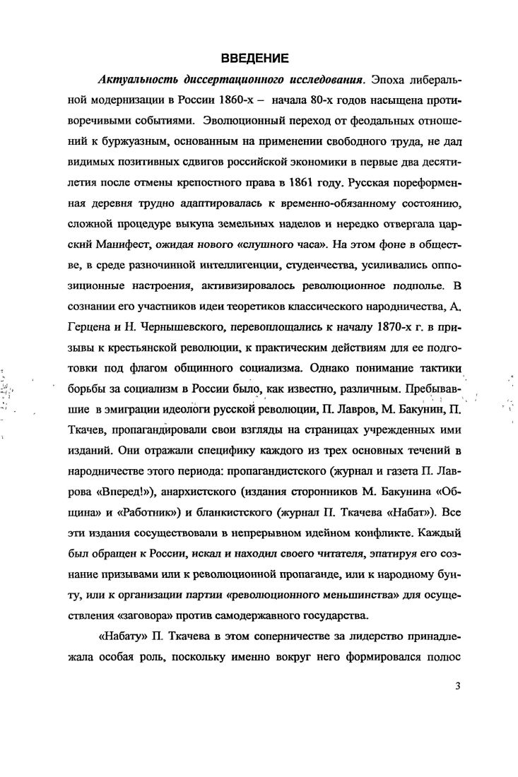 1. Путь П.Н. Ткачева к Набату. Состав редакции журналаЛ