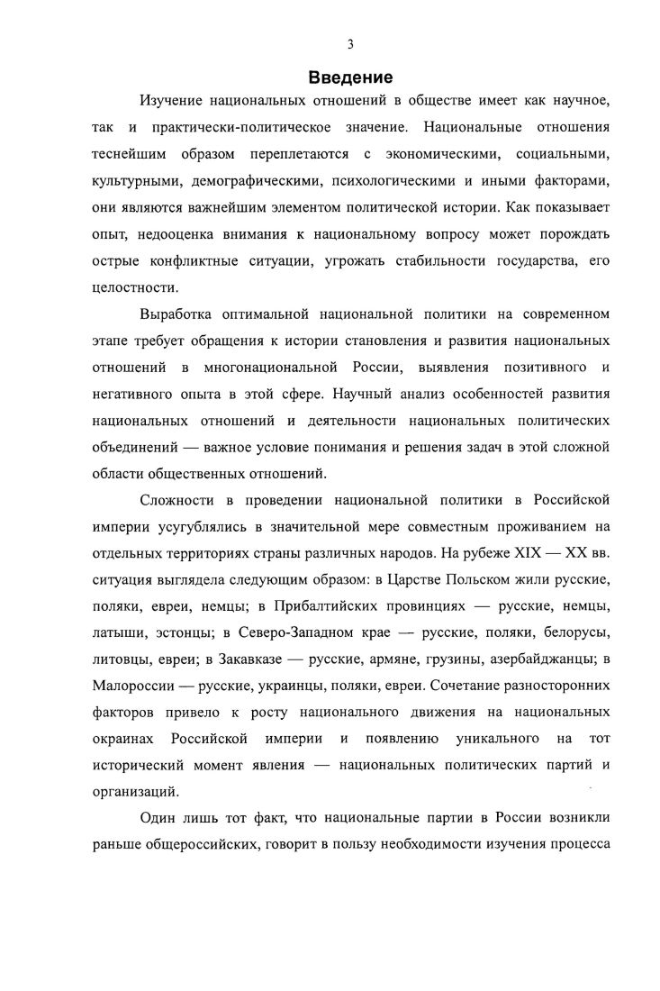 1.1 Модернизация российских регионов и национальный вопрос.