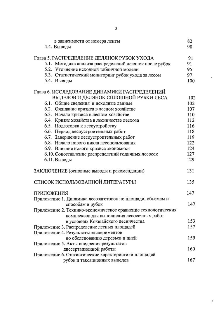 1.1. Общие сведения и исходные предпосылки 