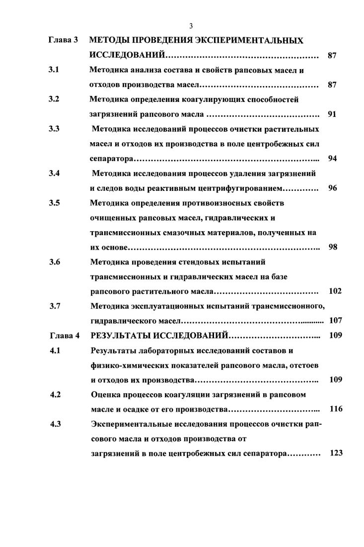 1.1 Рапсовое масло, его состав, свойства и общая оценка