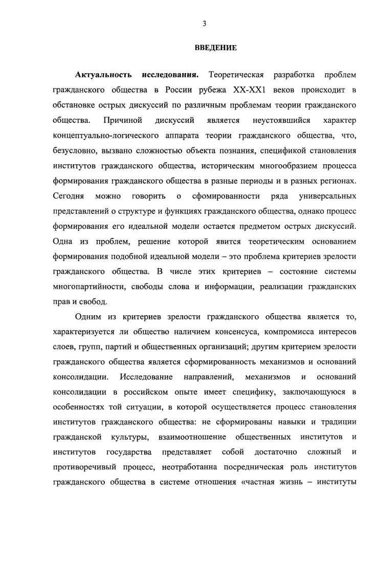 2. Общественногосударственные отношения и их природа в переходный период 
