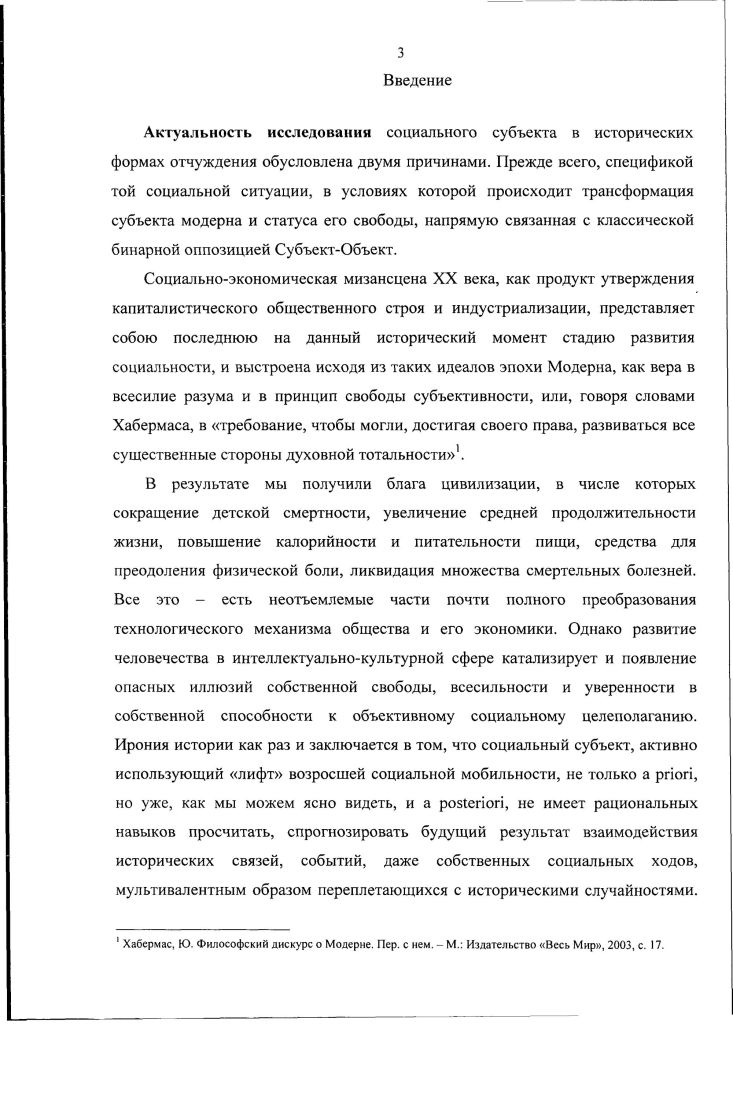2 Негативная диалектика и проблема тотального снятия социальных противоречий 