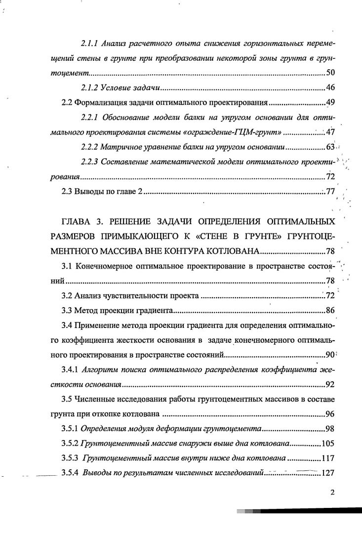 1.3.1 Аналитические методы расчета.