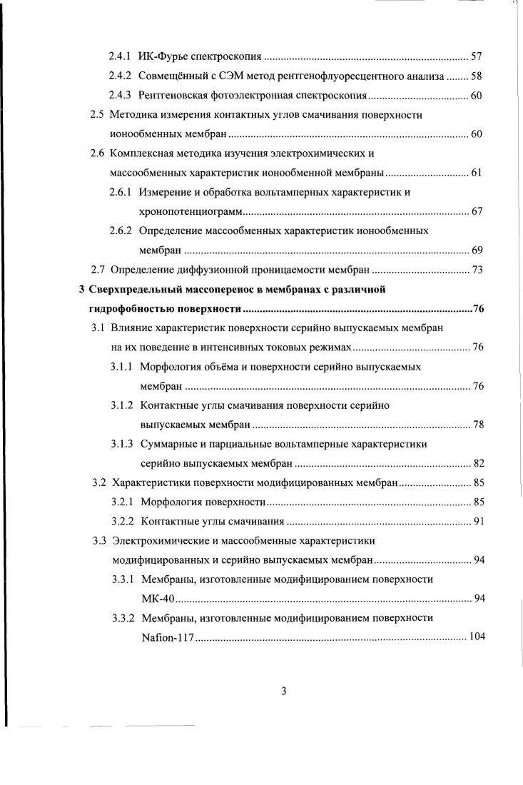 1.2 Механизмы сверхпредельного массонереноса