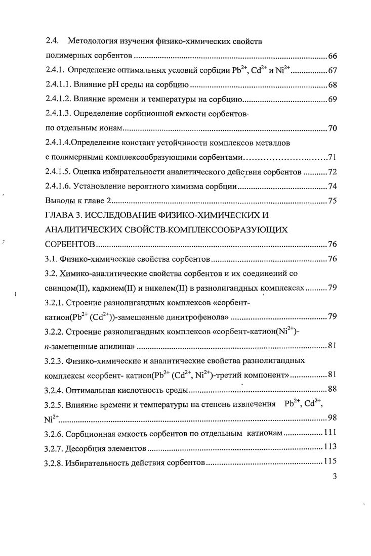 1.2.1. Токсическое действие свинца.