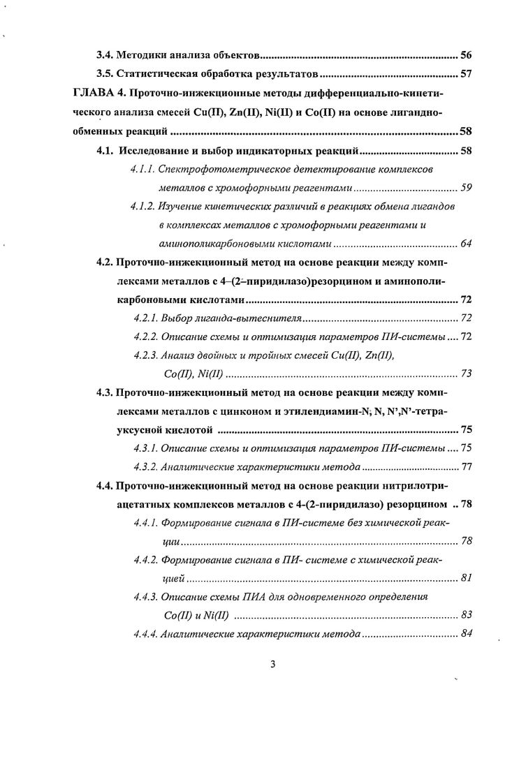 1.2. Проточноинжекционные системы с объемной химической реакцией