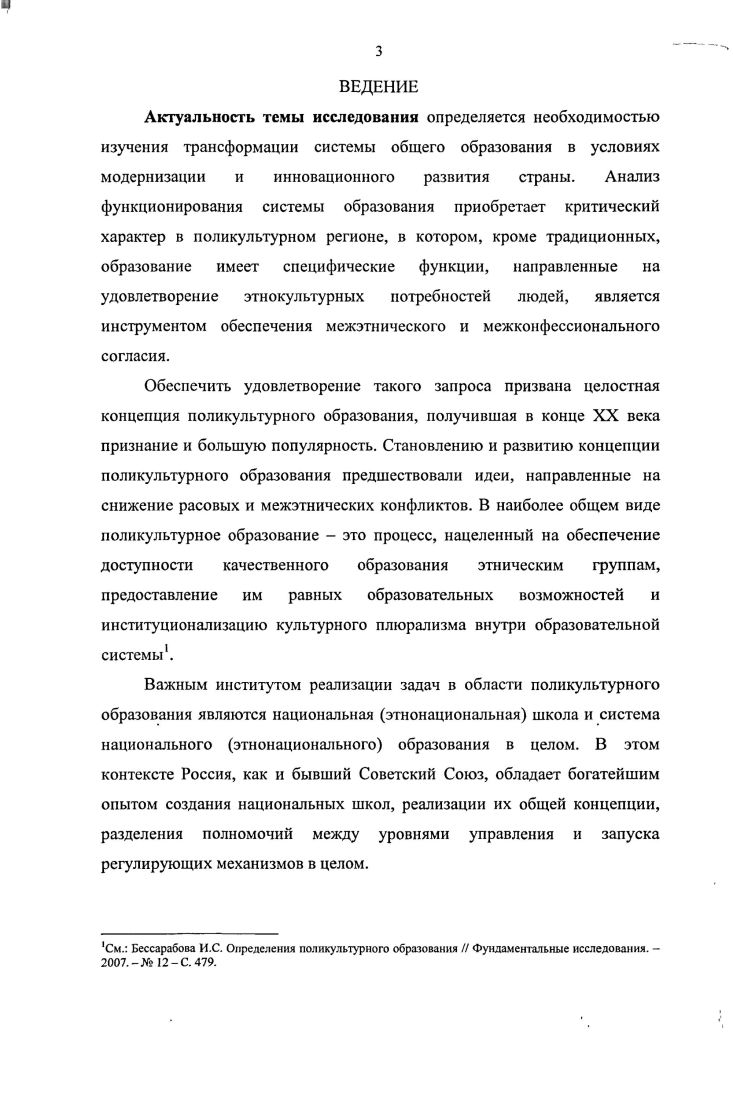 1.3. Нормативноправовая концептуализация систем образования на родных