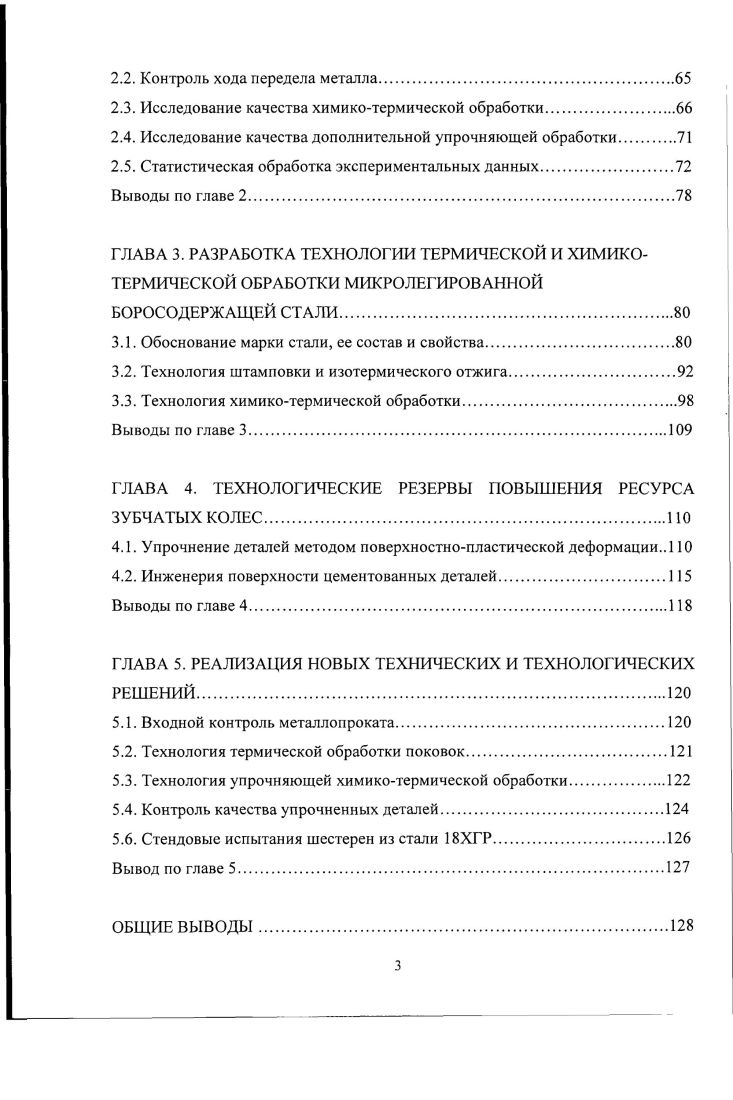 1.3. Технология упрочняющей обработки.