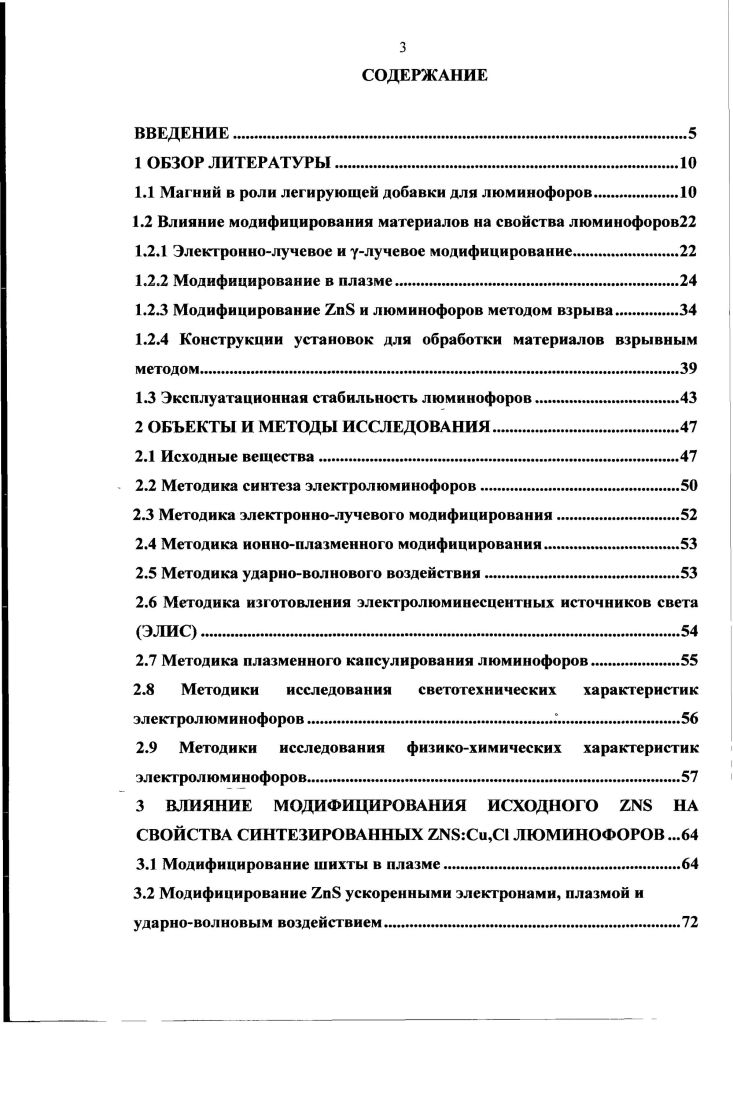 1.2 Влияние модифицирования материалов на свойства люминофоров