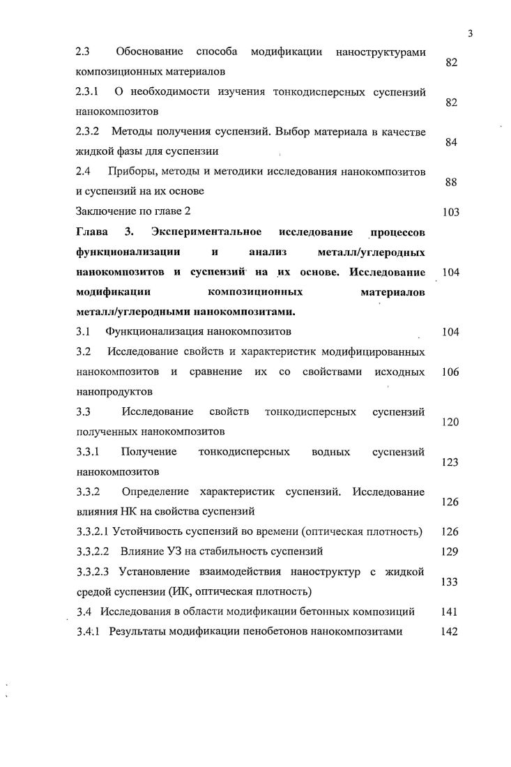 1.2 Исследования в области получения наноструктур 