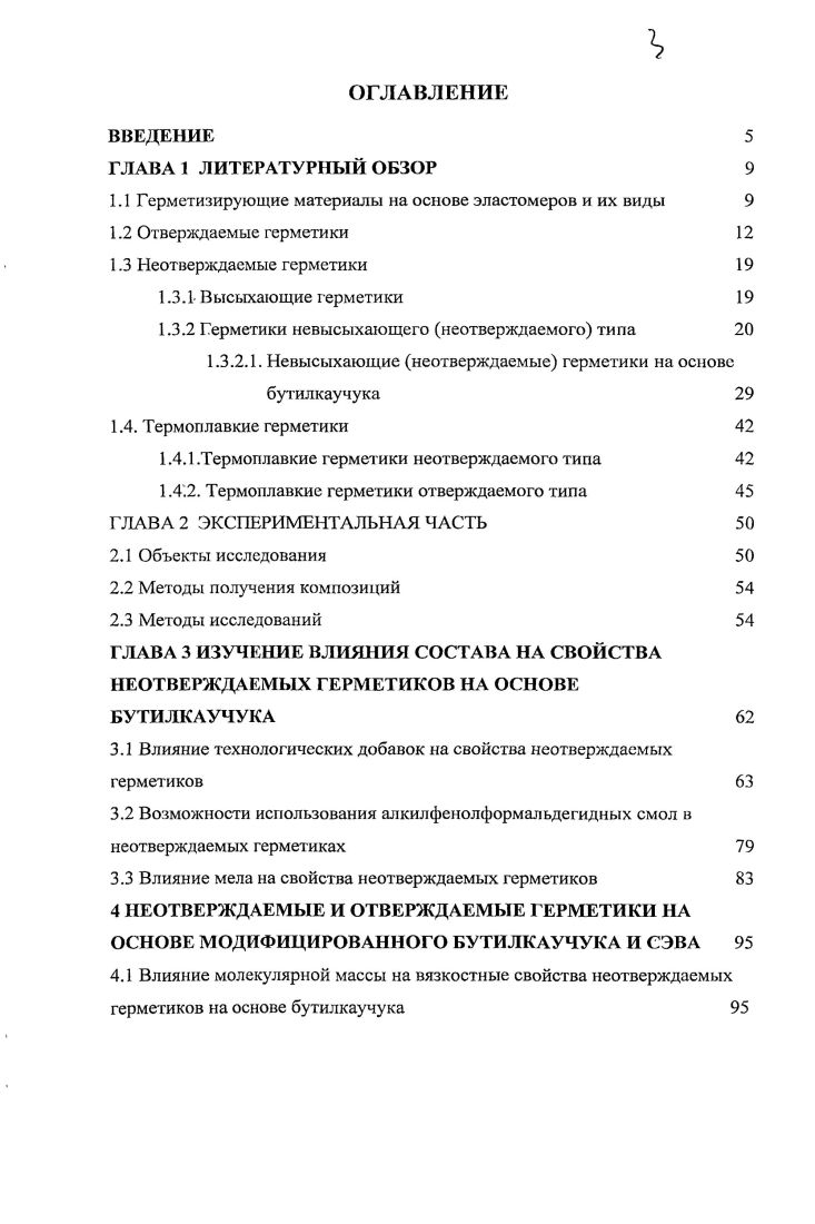 1.3.2 Герметики невысыхающего неотверждаемого типа 