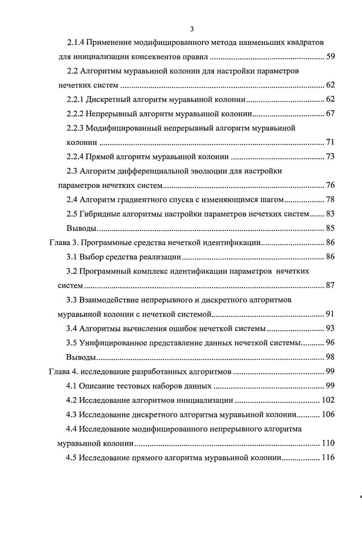 1.2 Настройка параметров нечетких систем