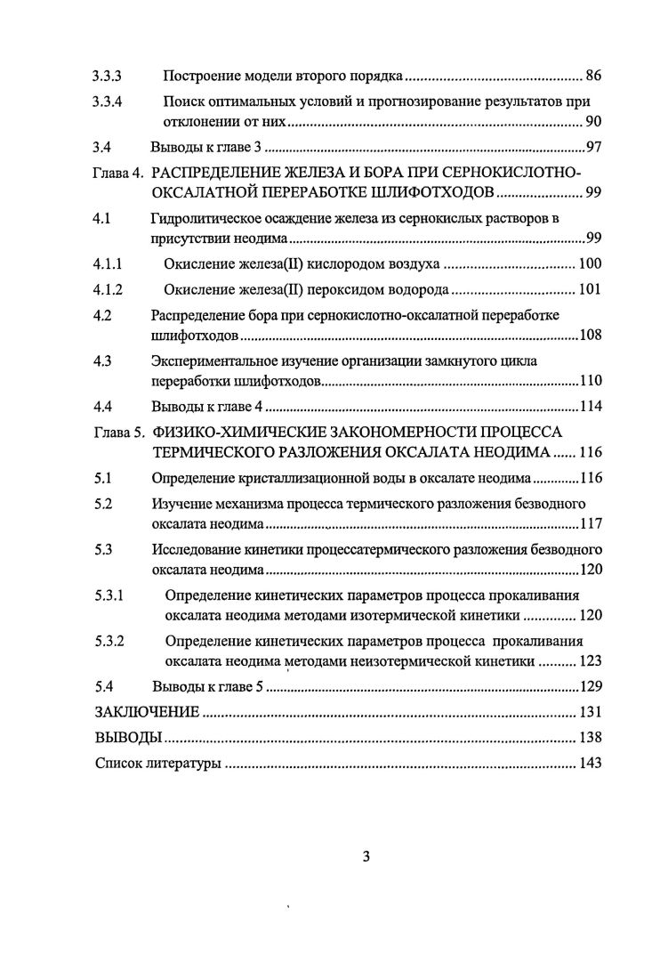 1.2 Отходы магнитной промышленности и их характеристика