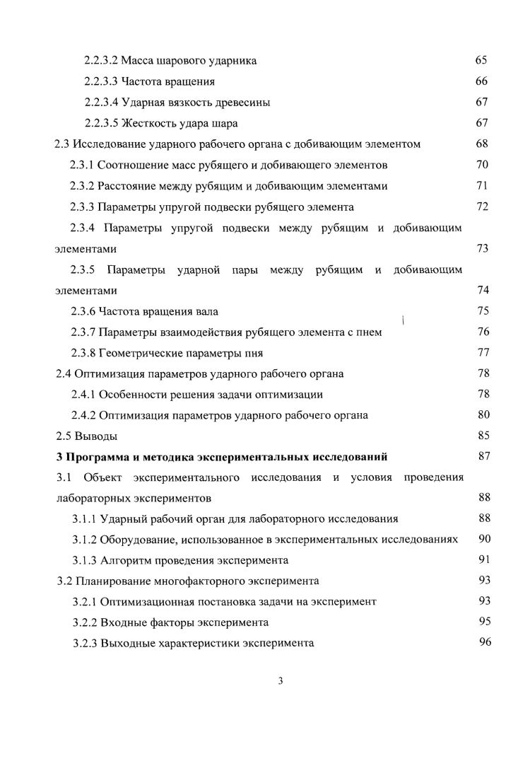 1.1 Анализ существующих технологий удаления пней на вырубках 