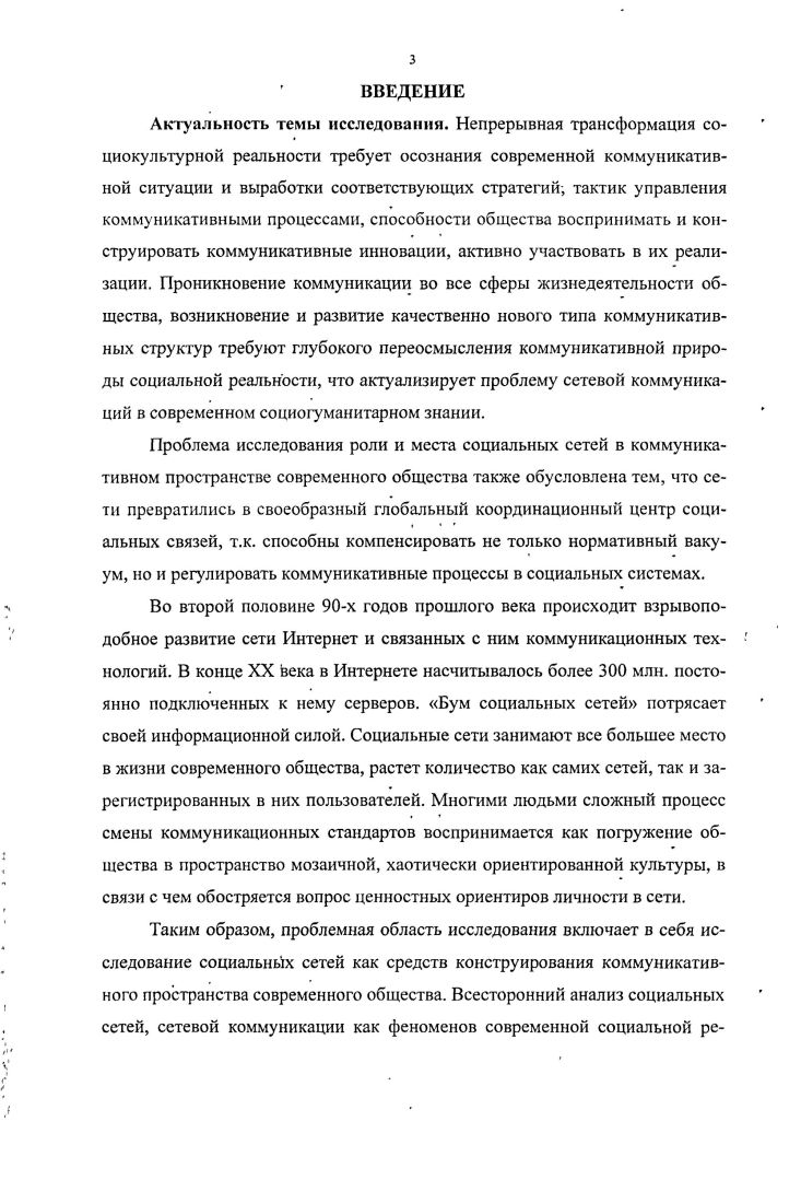 1.2. Социальные сети в системе средств массовой коммуникации.