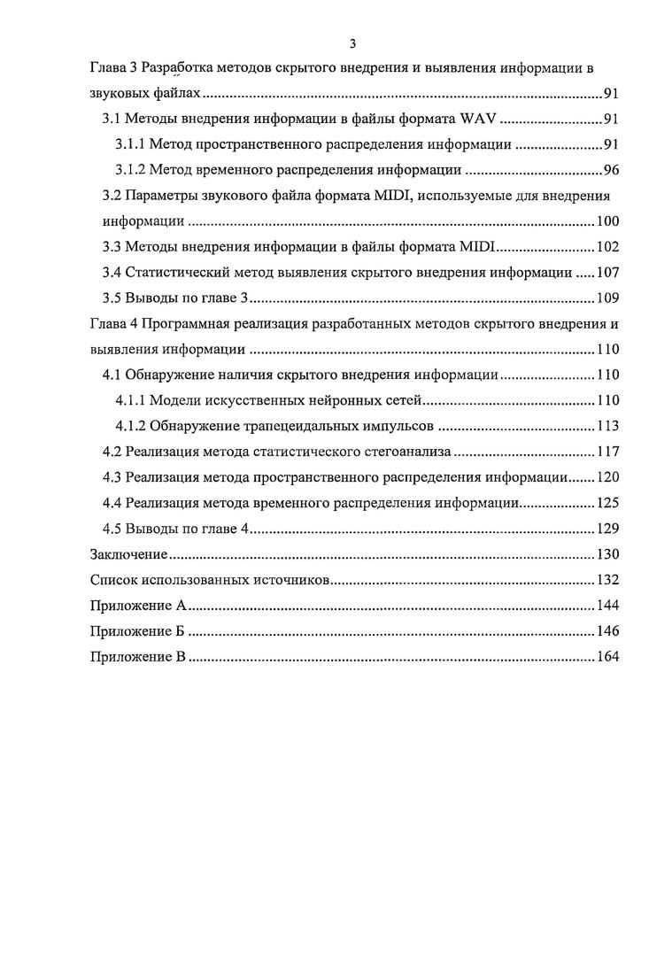 1.1 Модель канала со скрытой передачей информации.