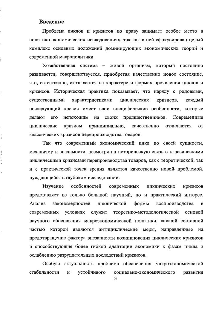 1.2. Кризис  ключевая фаза экономического цикла. 