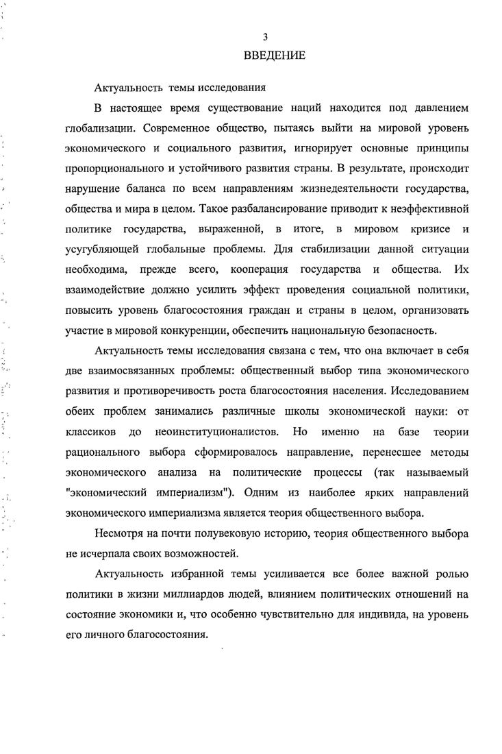 БЛАГОСОСТОЯНИЯ В СВЕТЕ ТЕОРИИ ОБЩЕСТВЕННОГО ВЫБОРА