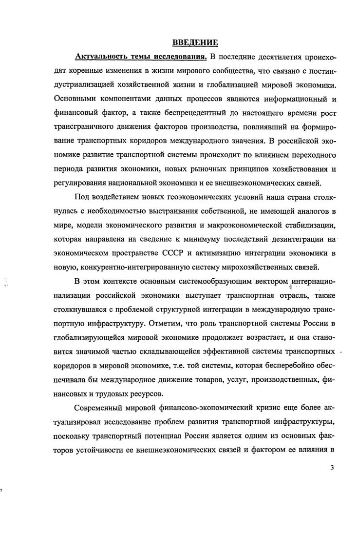 1.1. Место транспорта в региональной экономике на примере Европейского Союза