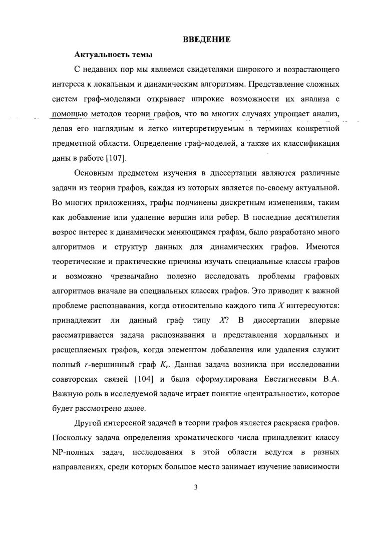 1.1. Деревья клик хордального графа и деревья подграфов в теории графов 
